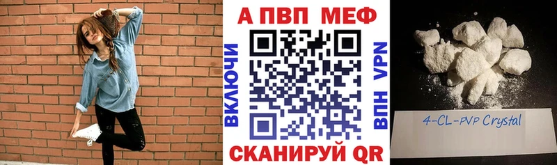 APVP кристаллы магазин Себеж